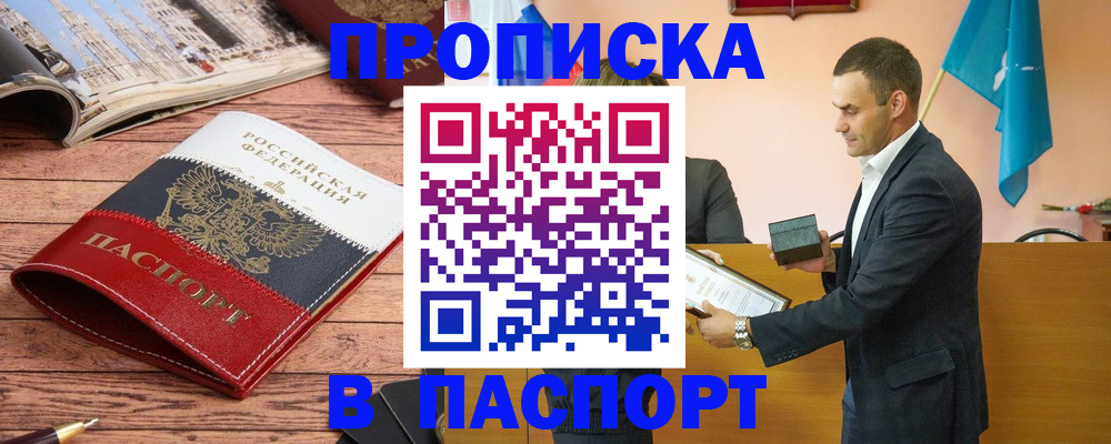 прописка в квартире в Трёхгорном