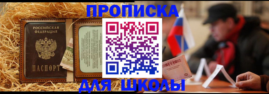 регистрация для школы в Трёхгорном