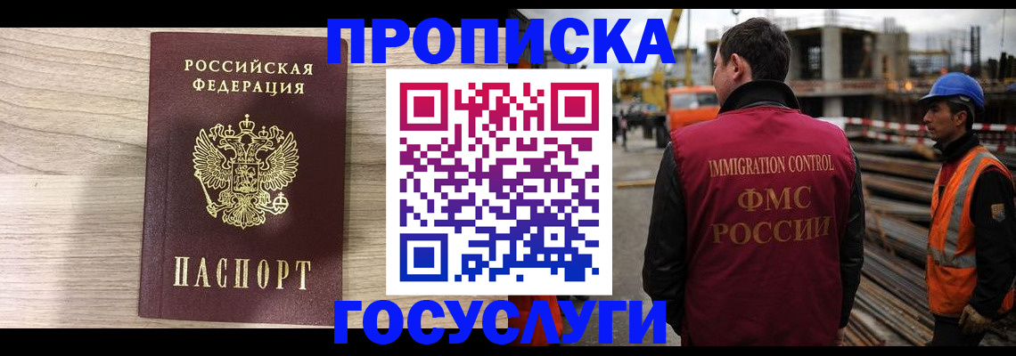прописка 2025 в Трёхгорном